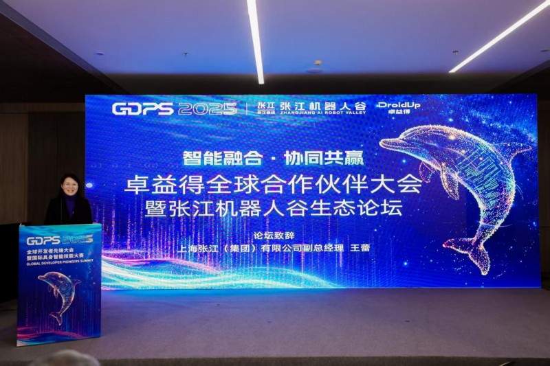 智能融合・协同共赢 | 卓益得全球合作伙伴大会暨张江机器人谷生态论坛圆满举办(图2)