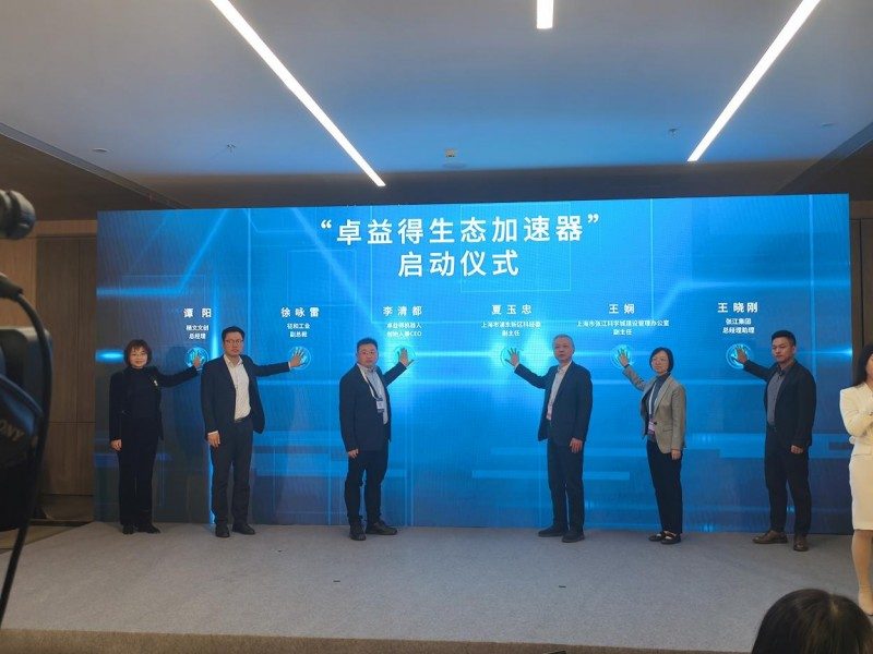 智能融合・协同共赢 | 卓益得全球合作伙伴大会暨张江机器人谷生态论坛圆满举办(图6)