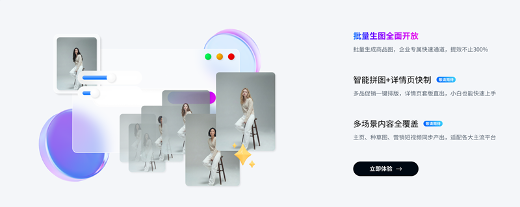 PSAI企业版发布：定义下一代AI全链路电商视觉生产平台(图1)