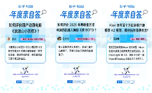 2025，到底什么是真的？知乎联合11家媒体共同发起年度之问(图5)