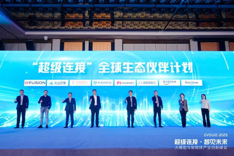 中关村科金发布“超级连接”计划，携手行业巨头共建企业级智能体新生态(图1)