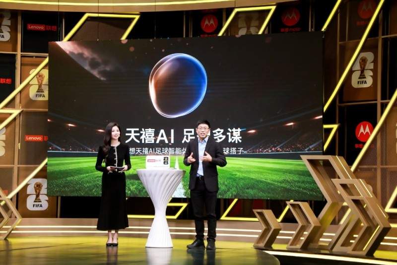 联想天禧AI足球智能体亮相咪咕抽签夜，全面激活世界杯官方技术合作伙伴身份(图1)