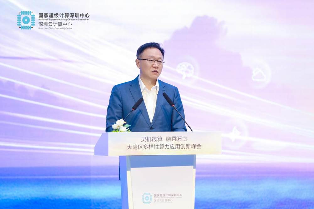 大湾区多样性算力应用创新峰会举办 共筑科创发展新引擎(图2)
