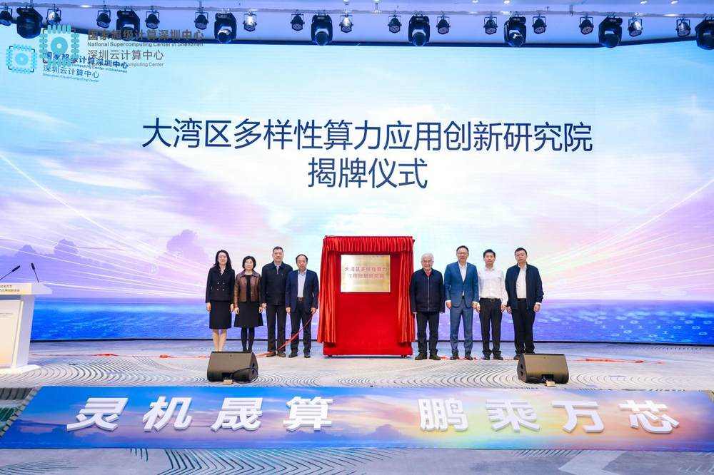大湾区多样性算力应用创新峰会举办 共筑科创发展新引擎(图3)