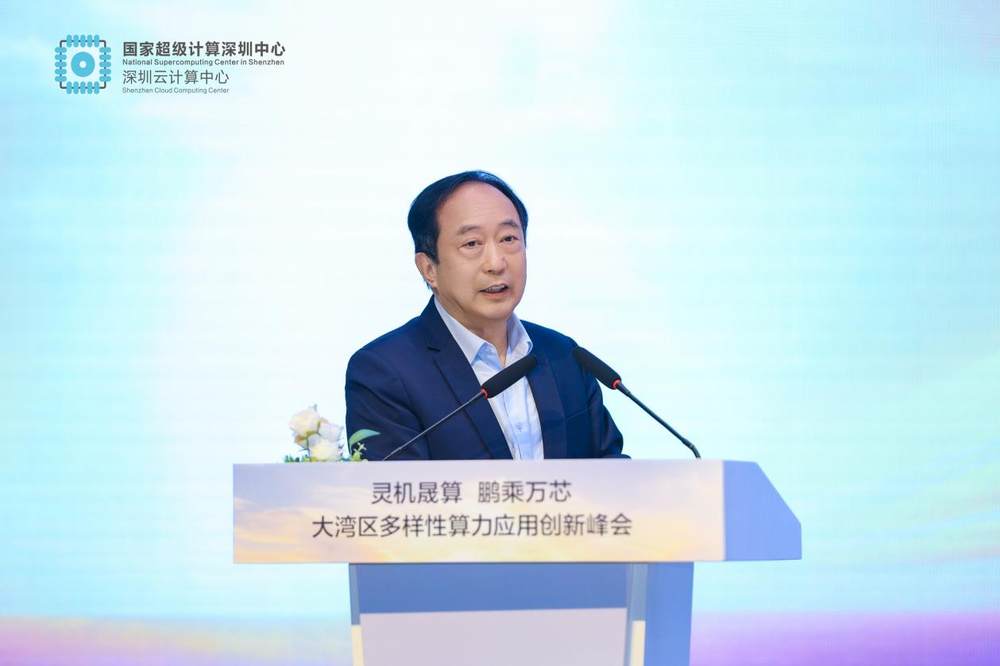 大湾区多样性算力应用创新峰会举办 共筑科创发展新引擎(图5)