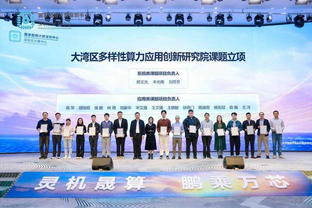 大湾区多样性算力应用创新峰会举办 共筑科创发展新引擎(图9)