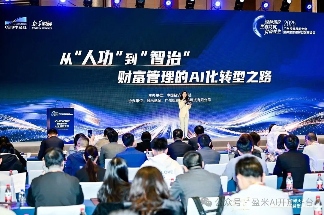 从“人功”到“智治” ,盈米基金携手生态伙伴共筑AI+财富管理新生态(图1) 图片