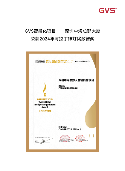 GVS案例 | 深圳中海总部大厦，国内首个近零能耗建筑