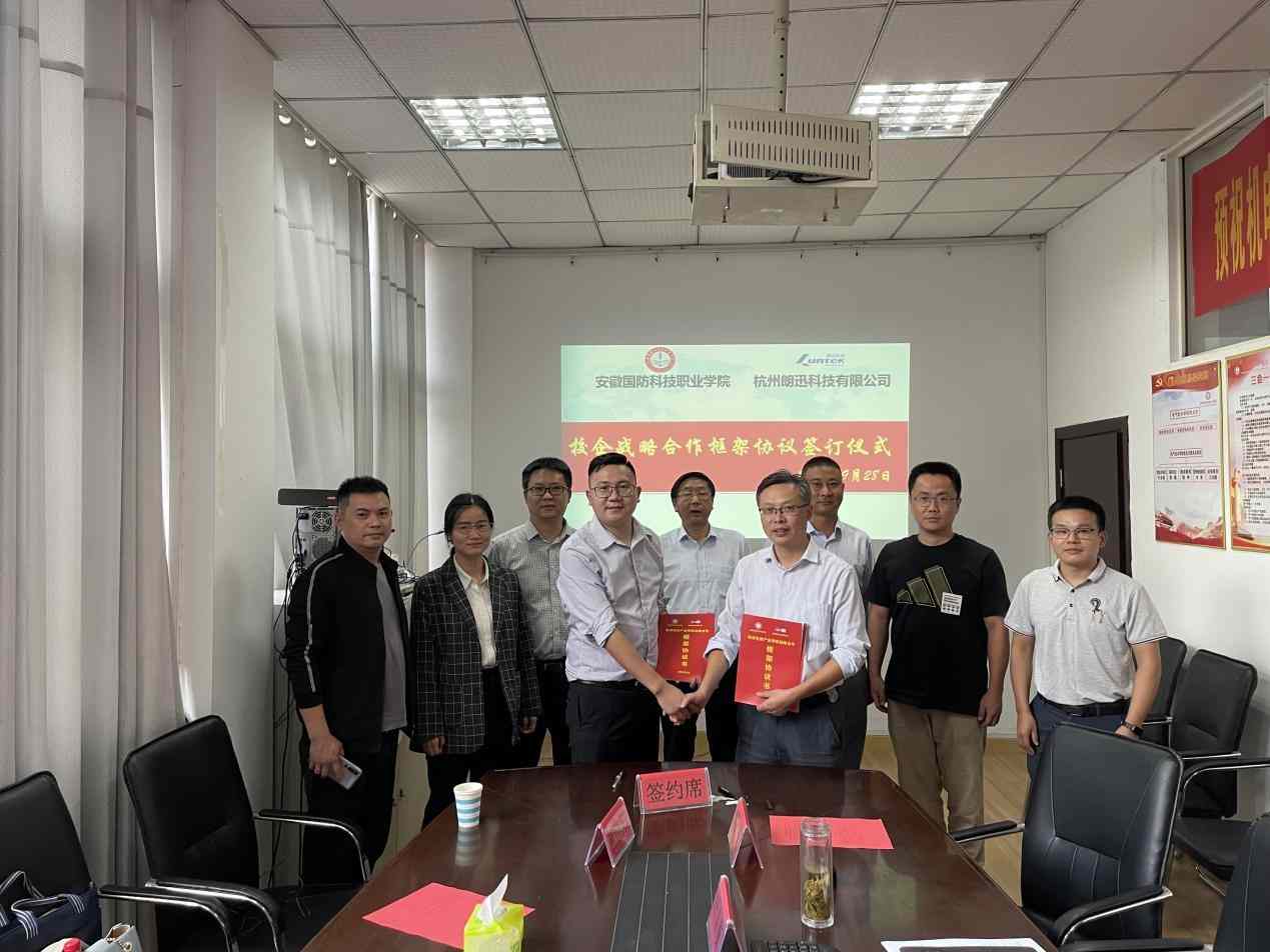 朗迅科技与安徽国防科技职业学院签订战略合作协议，谱写人才培养新篇章(图2)