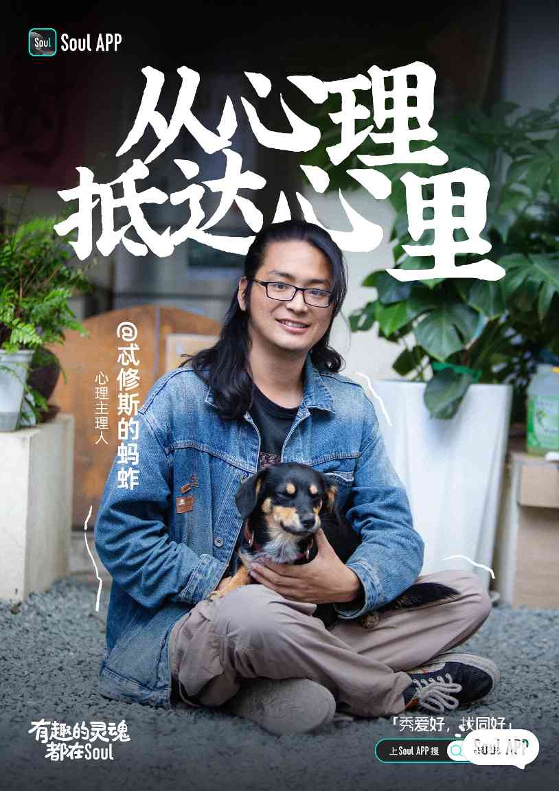 Soul兴趣主理人：从接骨医师到心灵接线员(图1)