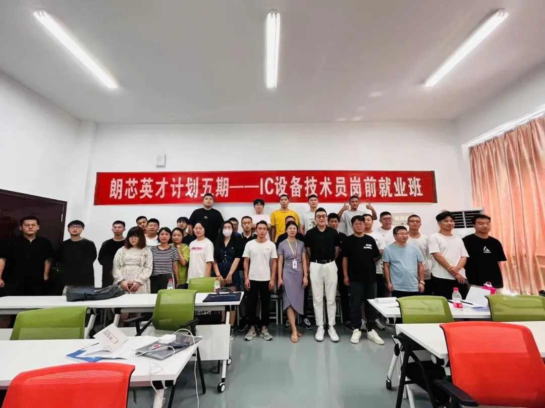 持续推动集成电路人才培育就业工作，IC设备技术员岗前就业班顺利结营！(图1)