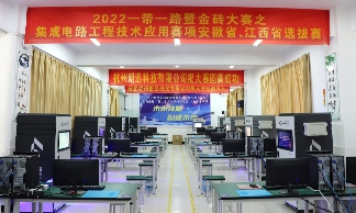 2022金砖大赛集成电路工程技术应用赛项正式开启赛季(图4)