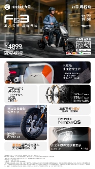 智驾全民普及！九号Fz系列新车开售，助力高效通勤(图5)