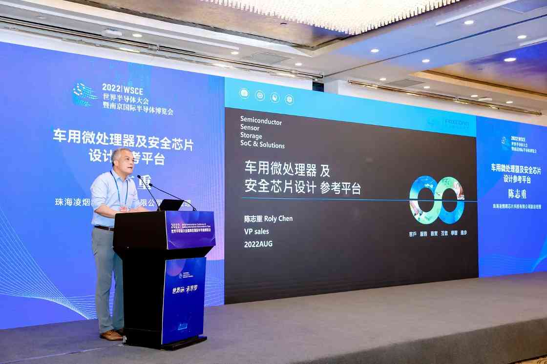 凌烟阁芯片科技参加2022世界半导体大会(图5)