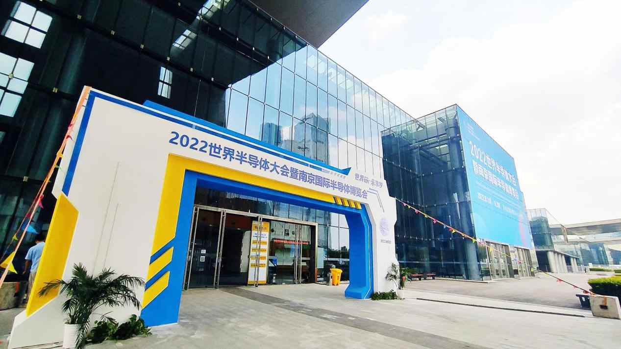 凌烟阁芯片科技参加2022世界半导体大会(图1)