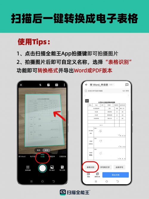 扫描全能王助力职场人告别年末加班与忙乱(图3)