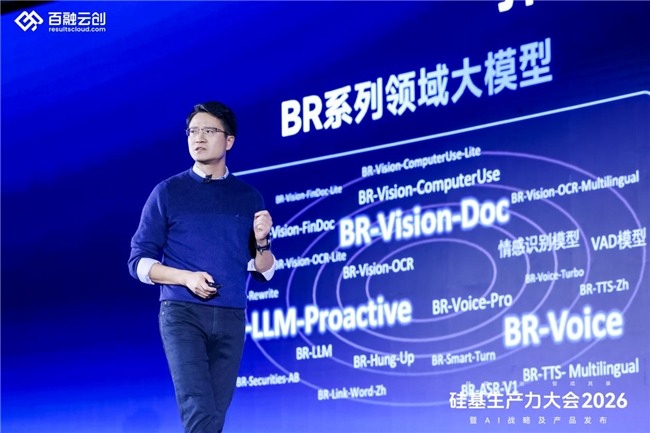 用AI“交付结果”——百融云创发布RaaS战略及“结果云”平台，定义AI硅基智能新范式(图3)