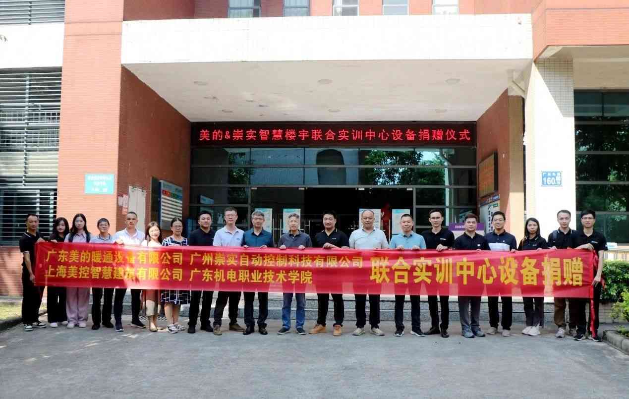 高校合作｜广机电-美的-崇实三方战略合作签约仪式圆满举行！