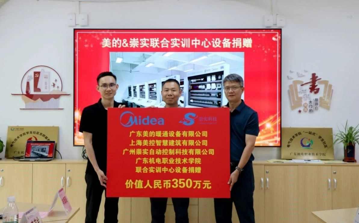 高校合作｜广机电-美的-崇实三方战略合作签约仪式圆满举行！