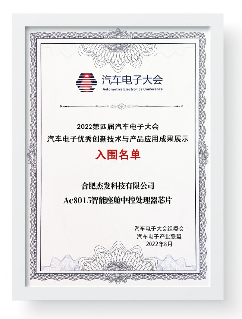 杰发科技副总经理马伟华:国产汽车芯片厂商助力智能电动车发展(图8) 杰发科技副总经理马伟华:国产汽车芯片厂商助力智能电动车发展(图8)