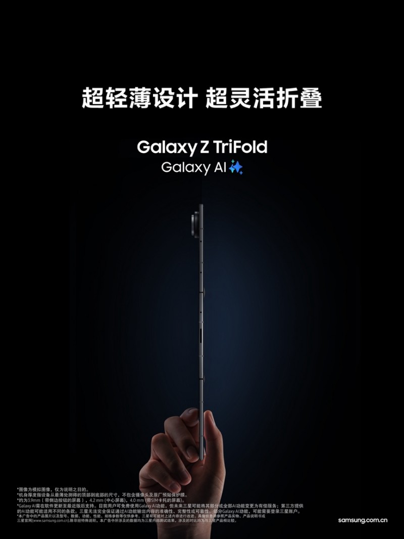 以创新姿态来袭 三星首款三折叠手机Galaxy Z TriFold正式开售(图3)