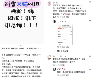 央视曝光天猫手机回收猫腻！iPhone 以旧换新选对平台才省心(图2)