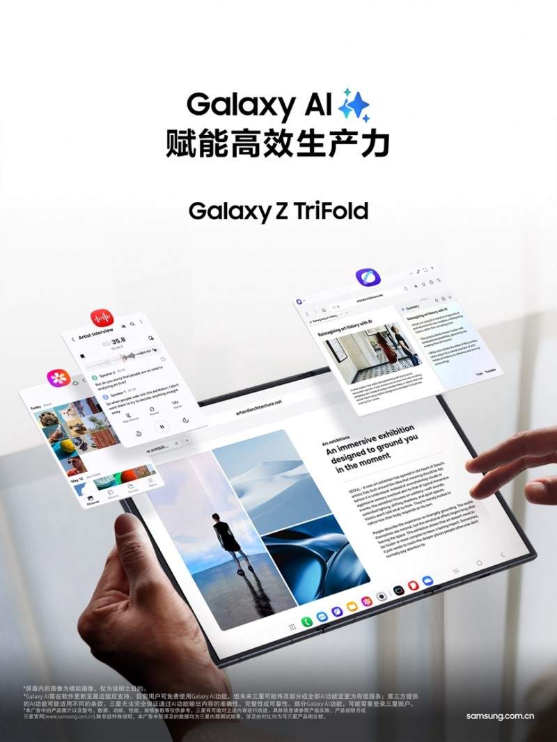 以创新姿态来袭 三星首款三折叠手机Galaxy Z TriFold正式开售(图4)