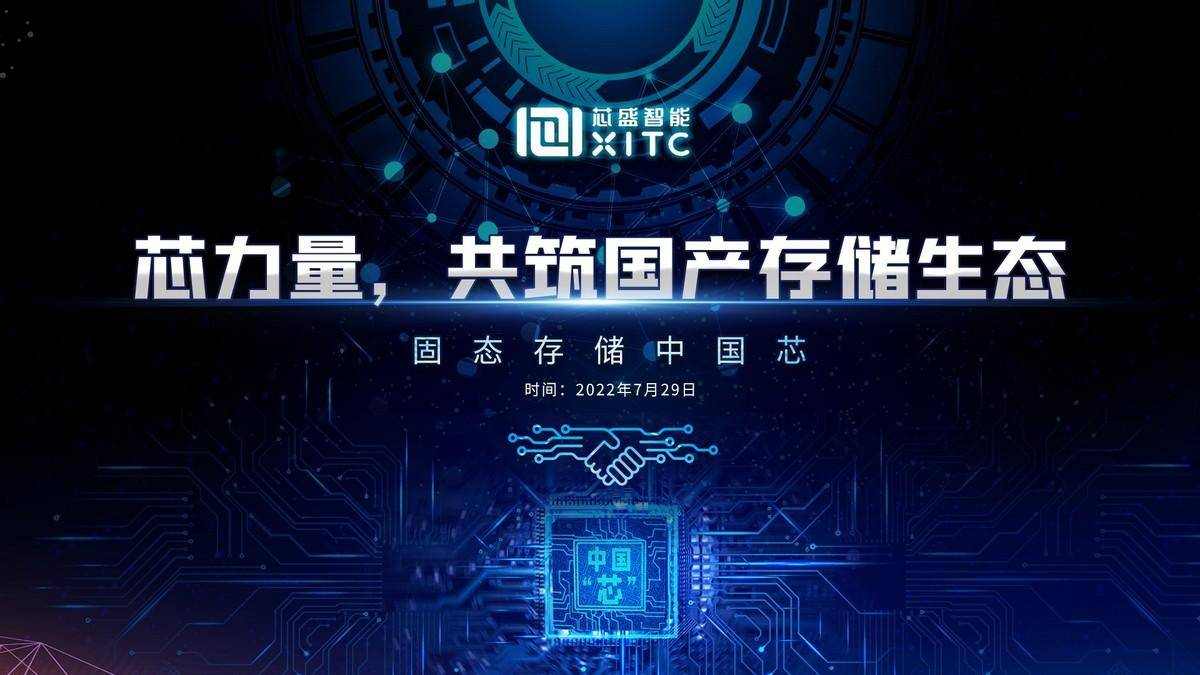 首款!全球首款芯盛智能发布基于RISC-V架构的PCIe4.0 SSD控制芯片(图1) 首款!全球首款芯盛智能发布基于RISC-V架构的PCIe4.0 SSD控制芯片(图1)