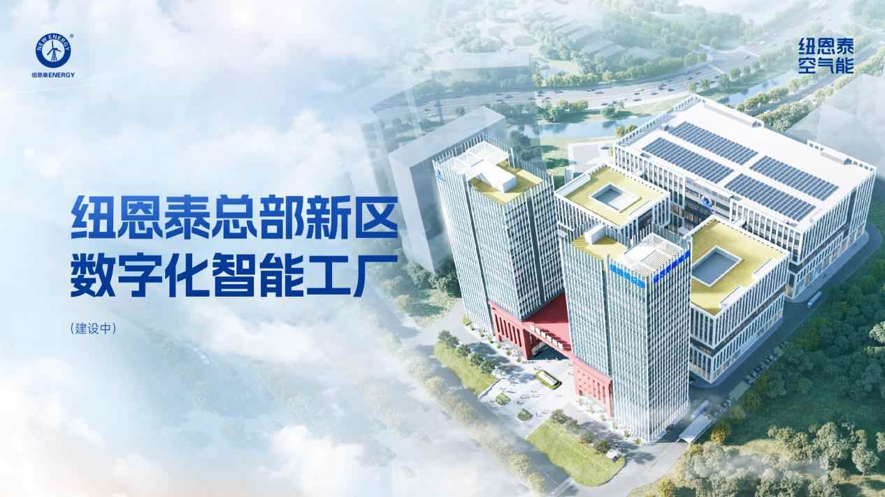 期待值拉满！2026开年大会，纽恩泰经销商年会就要来了！(图6)