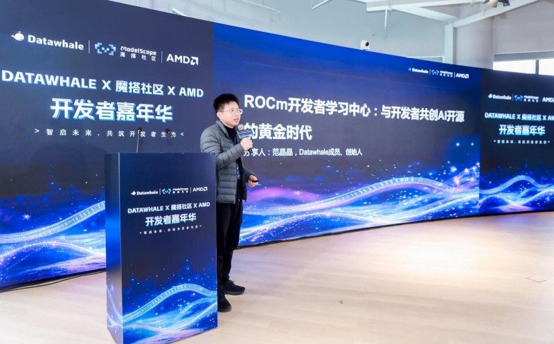 智启未来，共筑开发者生态 AMD携手DataWhale、魔搭社区，共建ROCm开发者生态(图6)