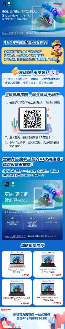 强大Windows 11 AI+ PC，源自英特尔®芯动之源(图1)