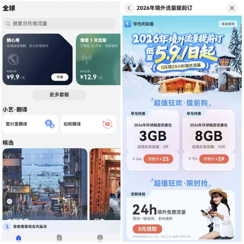 2026跨年去哪玩、怎么玩？问一问小艺，get超全攻略(图3)