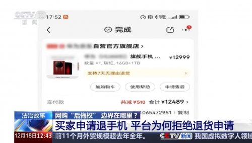 恶意利用“七无天无理由退货”政策法律不予支持！央视曝光“摸摸党”(图2)