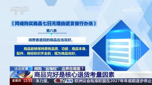恶意利用“七无天无理由退货”政策法律不予支持！央视曝光“摸摸党”(图5)