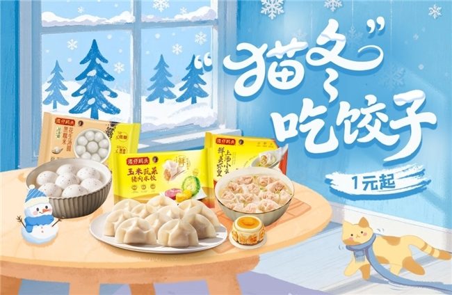 1元买水饺汤圆，还可以看湖南卫视跨晚？京东生鲜“猫冬过冬至”太解馋了(图1)