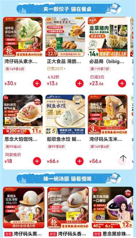 1元买水饺汤圆，还可以看湖南卫视跨晚？京东生鲜“猫冬过冬至”太解馋了(图3)