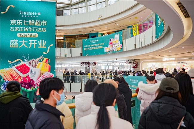 京东七鲜石家庄首店开业火爆，供应链硬实力撑起年末消费热潮(图2)