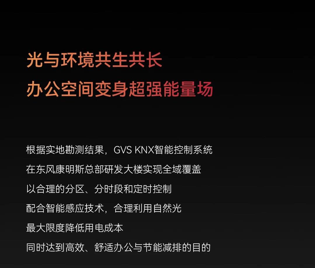 GVS X 案例 | 激活东风康明斯中国总部大楼新动能！