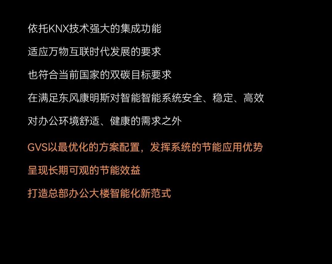 GVS X 案例 | 激活东风康明斯中国总部大楼新动能！