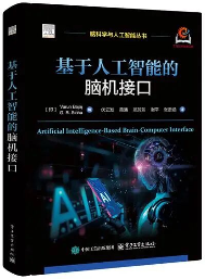 从学术到产品，迈动数康如何以脑机接口底层研究构建技术护城河(图1)