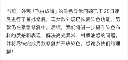 网友收到政府答复确认《燕云十六声》相关时装没有违法内容(图2)