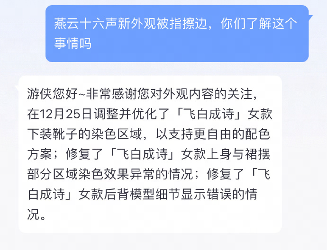 网友收到政府答复确认《燕云十六声》相关时装没有违法内容(图3)