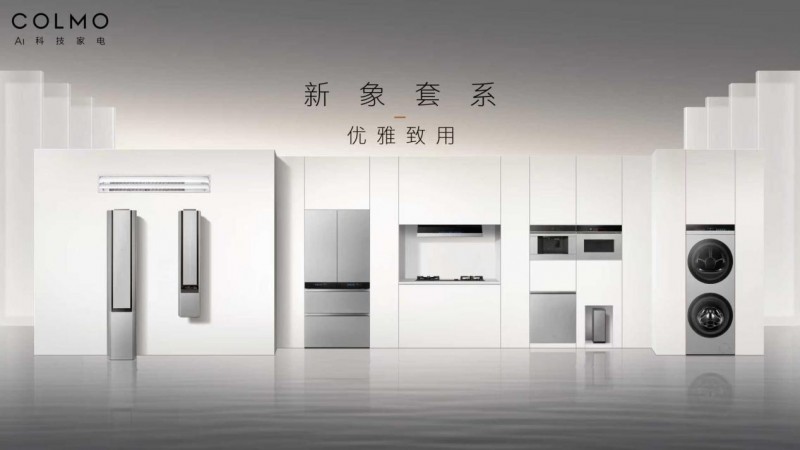 COLMO新象套系正式上市：于万千新境，成就“优雅自在”的生活主场(图1)