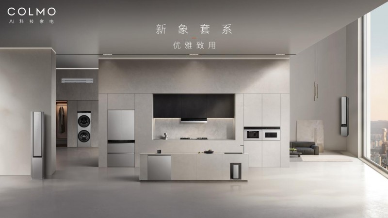 COLMO新象套系正式上市：于万千新境，成就“优雅自在”的生活主场(图2)