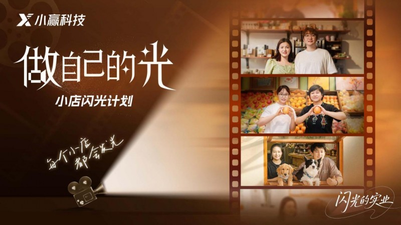 科技帮小微 金融暖民生-小赢科技用创新实践书写普惠金融新答卷(图1)