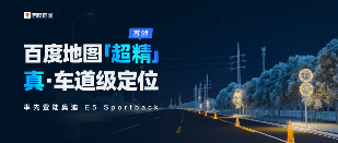 智能汽车“标配”诞生！百度车道级地图开启智能出行普惠时代(图6)