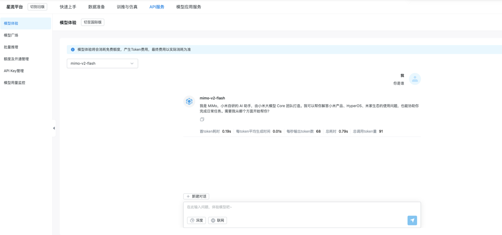 金山云星流平台正式上线Xiaomi MiMo-V2-Flash模型(图4)