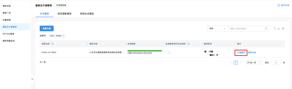 金山云星流平台正式上线Xiaomi MiMo-V2-Flash模型(图3)