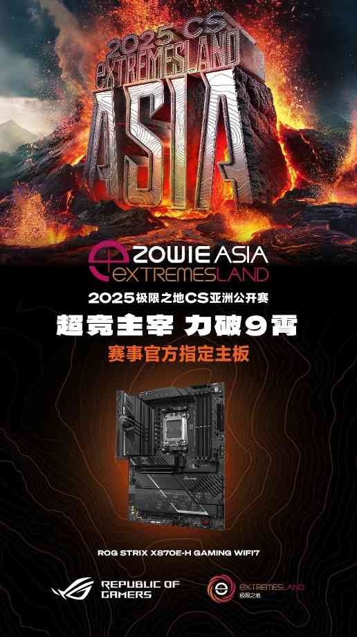 ROG X870主板 极限之地CS亚洲公开赛官方指定主板(图1)