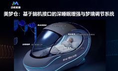 当睡眠遇见脑机接口：一个正在成形的新赛道(图6)